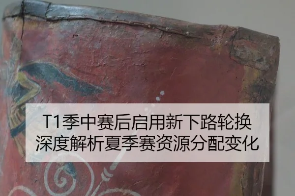 ji-zhong-sai-hou-qi-yong-xin-xia-lu-lun-huan-shen-du-jie-xi-xia-ji-sai-zi-yuan-fen-pei-bian-hua-2-848.jpg